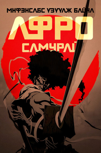 Афро самурай: Дахин амилалт